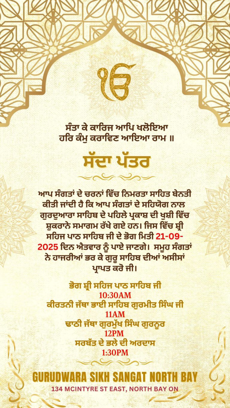 Guru Harrai Sahib Parkash Poorab